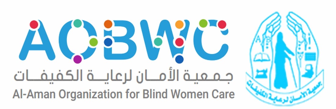 شعار جمعية الأمان لرعاية الكفيفات